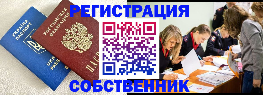 временная регистрация 2025 в Ачинске