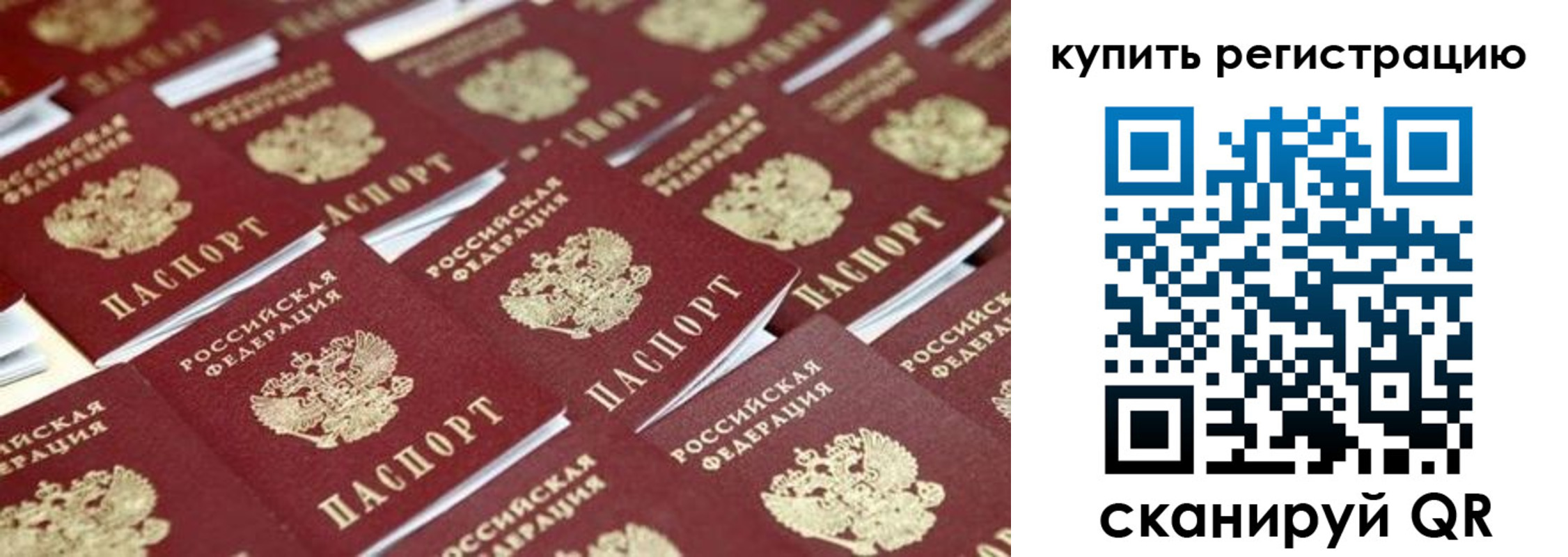 временная прописка в Ачинске